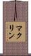 マクリン Scroll