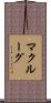 McClurg Scroll
