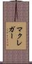 MacGregor Scroll