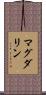 Magdalyne Scroll