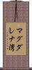 マグダレナ湾 Scroll