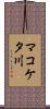 マコケタ川 Scroll