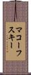 マコーフスキー Scroll