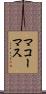 マコーマス Scroll