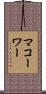 マコーワー Scroll