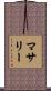 マサリー Scroll