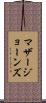 マザージョーンズ Scroll