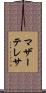 マザーテレサ Scroll