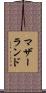 マザーランド Scroll
