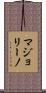 マジョリーノ Scroll