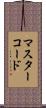 マスター・コード Scroll