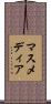 マス・メディア Scroll