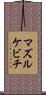 マズルケビチ Scroll