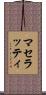 マセラッティ Scroll