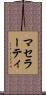マセラーティ Scroll