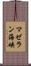 マゼラン海峡 Scroll
