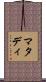 マタディ Scroll