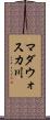 マダウォスカ川 Scroll