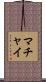 Machai Scroll