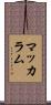 McCullum Scroll
