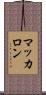 McCarron Scroll