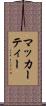 マッカーティー Scroll