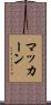 McEachern Scroll