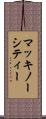 マッキノーシティー Scroll