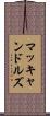 マッキャンドルズ Scroll