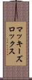 マッキーズロックス Scroll