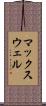 マックスウェル Scroll