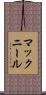 マックニール Scroll