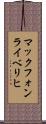 マックフォンライベリヒ Scroll