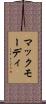 マックモーディ Scroll