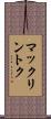 マックリントク Scroll