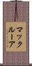 マックルーア Scroll
