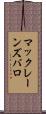 マックレーンズバロ Scroll