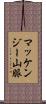 マッケンジー山脈 Scroll