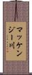 マッケンジー川 Scroll