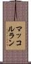 マッコルラン Scroll