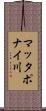 マッタポナイ川 Scroll