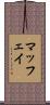 マッフェイ Scroll