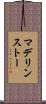 マデリンストー Scroll