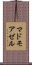 マドモアゼル Scroll