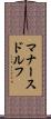 マナースドルフ Scroll