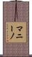Mannino Scroll