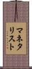 マネタリスト Scroll