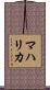 マハリカ Scroll