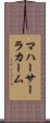 マハーサーラカーム Scroll