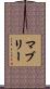 Mabry Scroll